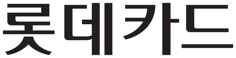 롯데카드
